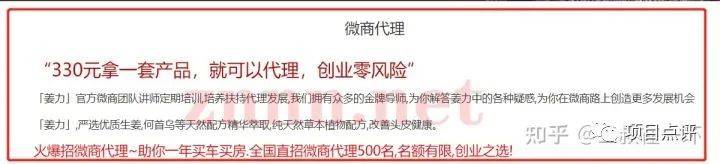 姜武代言的姜力洗发水涉嫌拉人头传销 多层级计酬模式(图4)