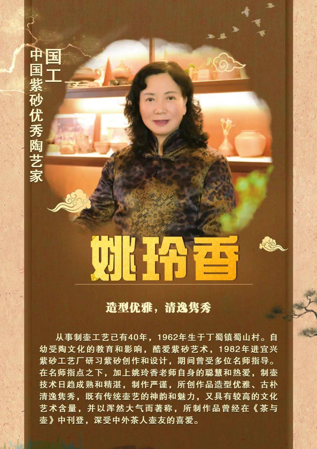 乔掌柜紫砂宜兴国工姚玲香泥料专家紫泥芳华