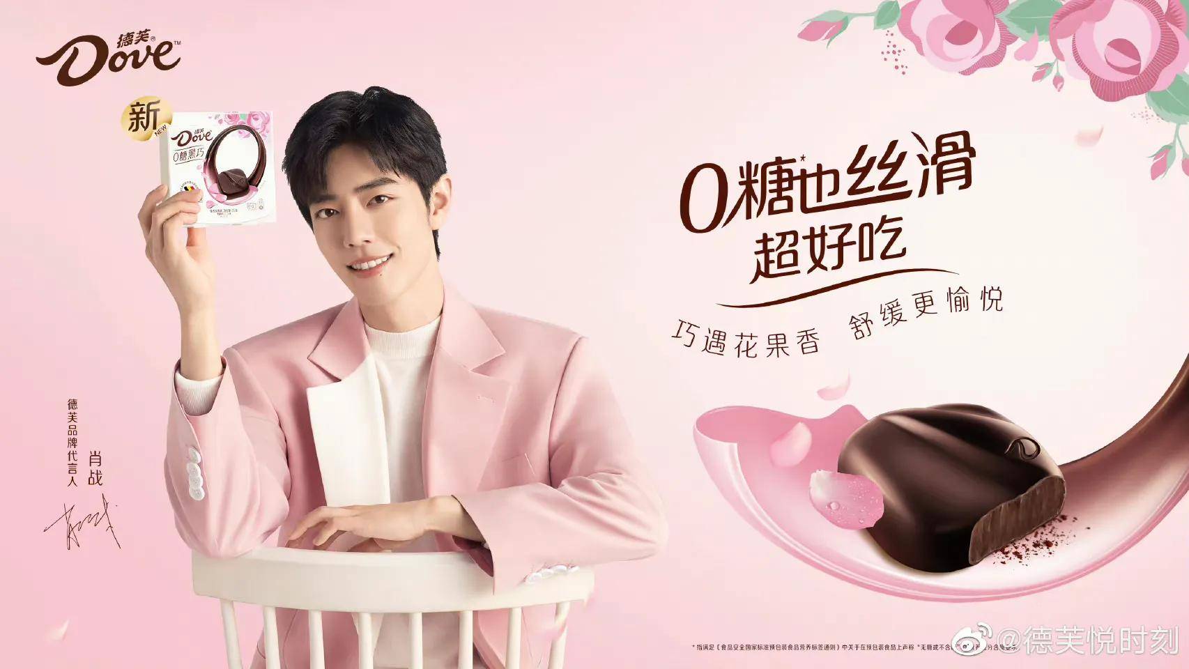 肖战德芙巧克力代言人粉嫩的肖战好暖让人想尝尝o糖.