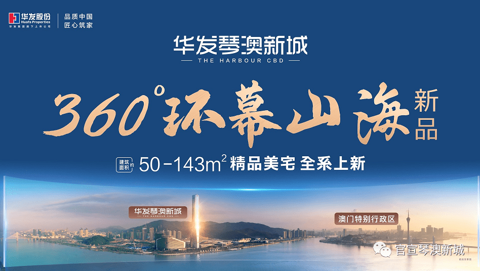 珠海【华发琴澳新城四季峰景_四季峰景】官方网站丨四季峰景欢迎您丨楼盘_澳门_横琴_户型