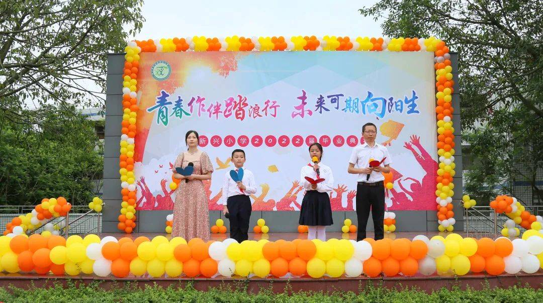 四川天府新区新兴小学隆重举行2022届毕业典礼_活动_祝福_青春