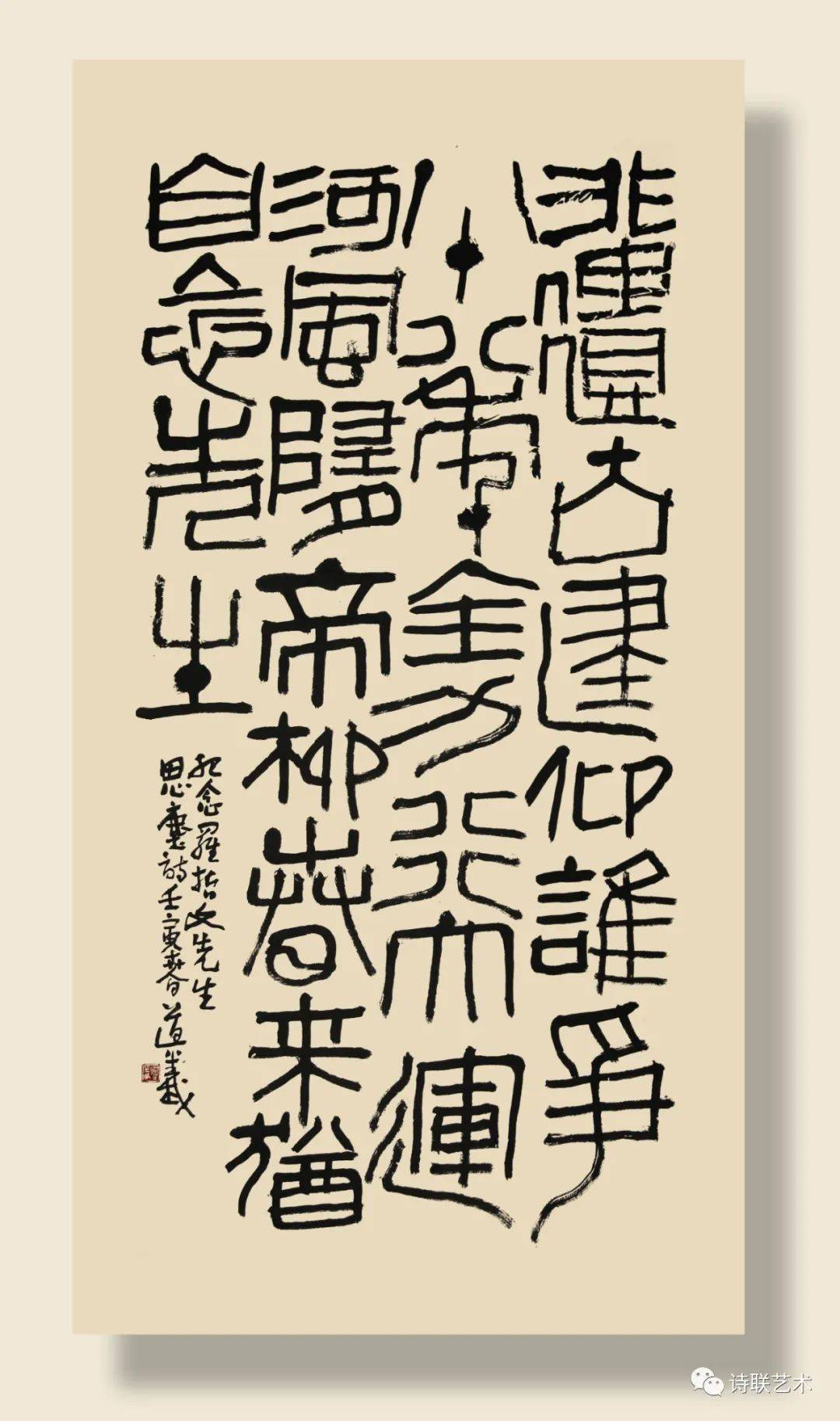 诗:思尘 书法:王道义作品17.17.