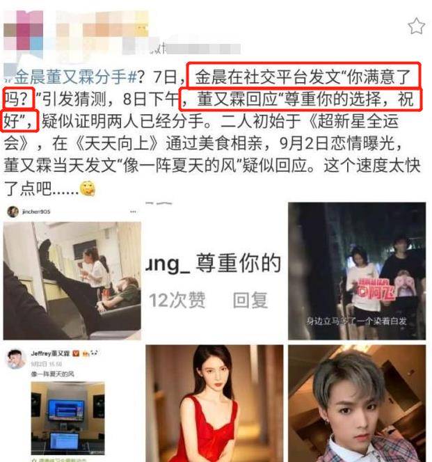 于正内涵董又霖忘不了金晨,两人恋情不被祝福,被曝光一天就分手_首歌