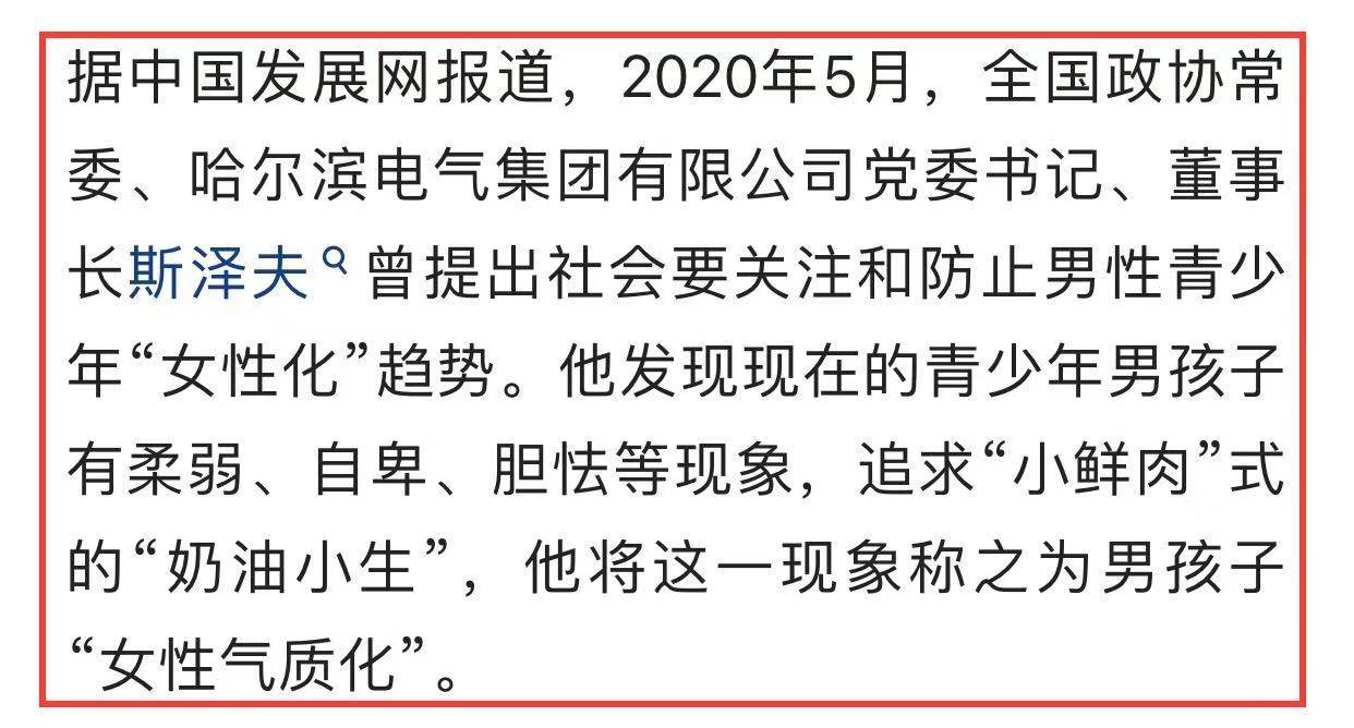 年5月28日,针对全国政协委员的《关于防止男性青少年女性化的提案》