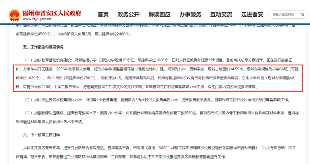 定了划片九年一贯制榕博学校保利云上马上开盘