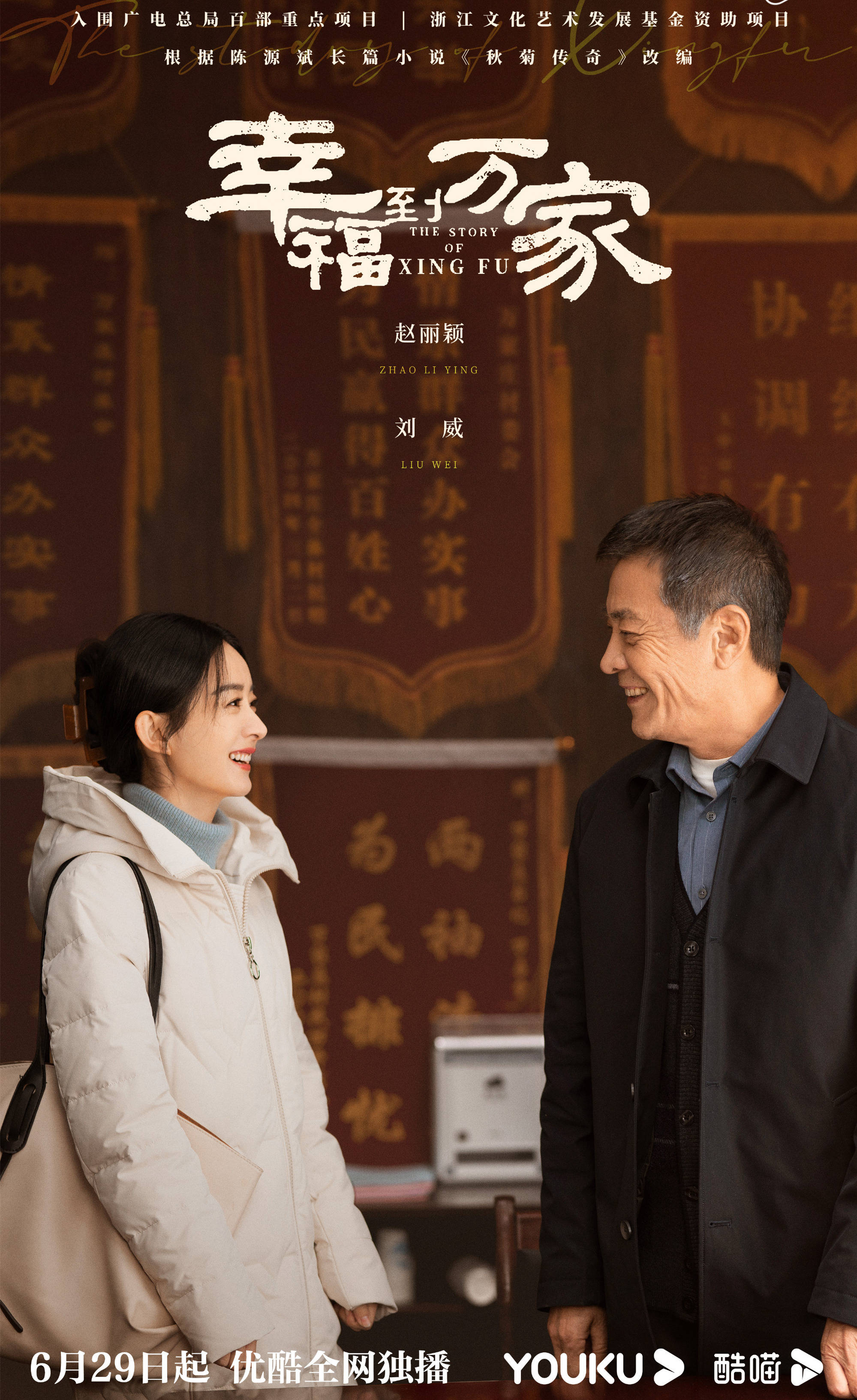 郑晓龙《幸福到万家》明天开播,6位配角坐镇,3大平台助推,要火