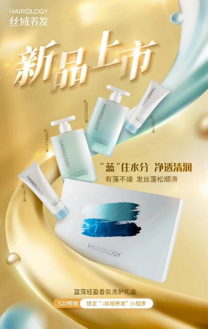 丝域养发粉蓝cp洗护礼盒开启夏日限定美好