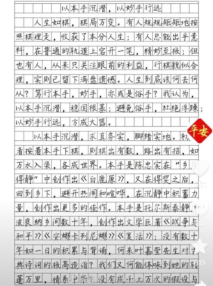 原创高考状元作文果然非俗手他将以本手沉淀以妙手行远