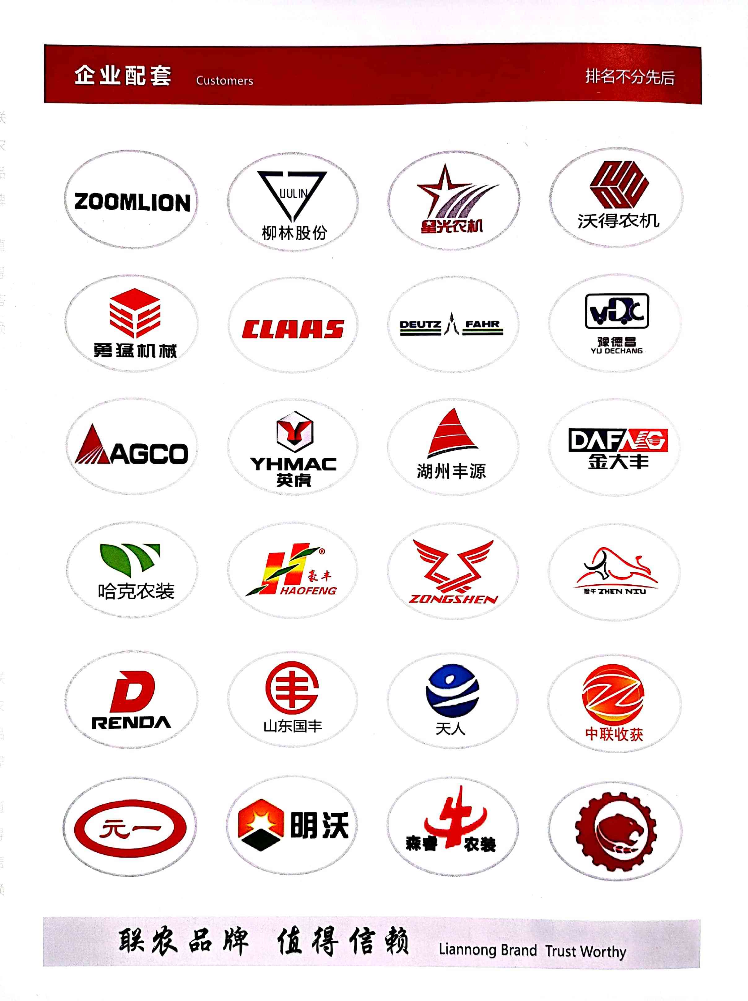 公司产品全面配套江苏沃得雷沃重工中联重机星光股份勇猛机械河