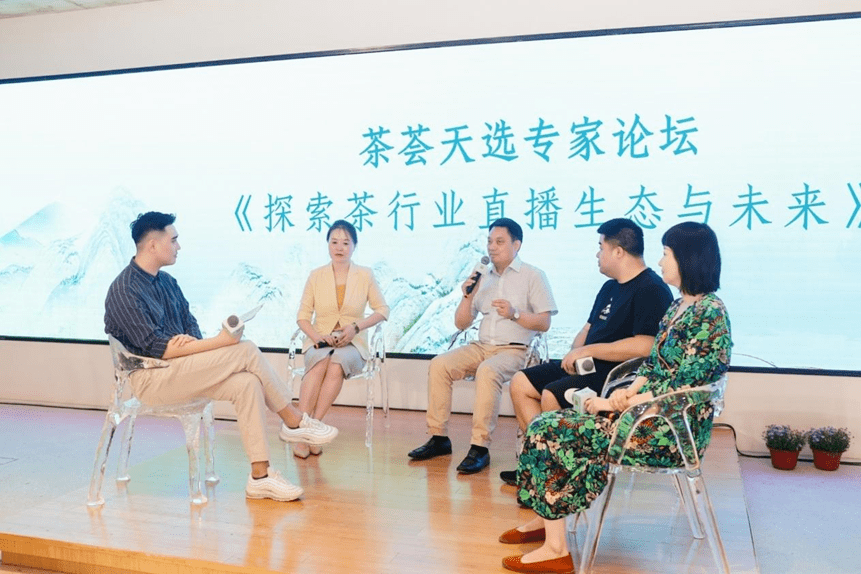 茶荟天选品牌发布打造中国顶级茶文化直播生态圈