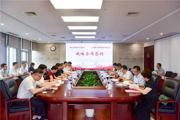 安诚保险与潼南区人民政府签署战略合作协议