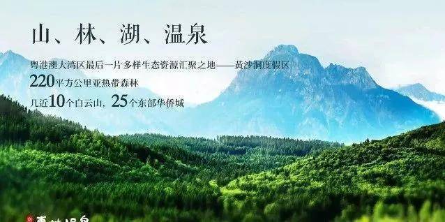 惠州【富力惠林温泉】好在哪里?火的原因是什么?官方售楼处发布_手机搜狐网