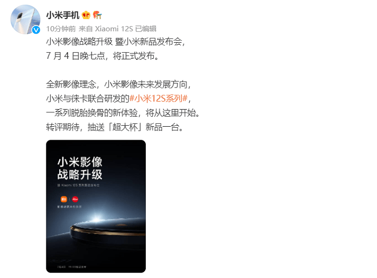原创             小米12S系列官宣7月4日发布，与徕卡影像合作，搭载骁龙8+处理器