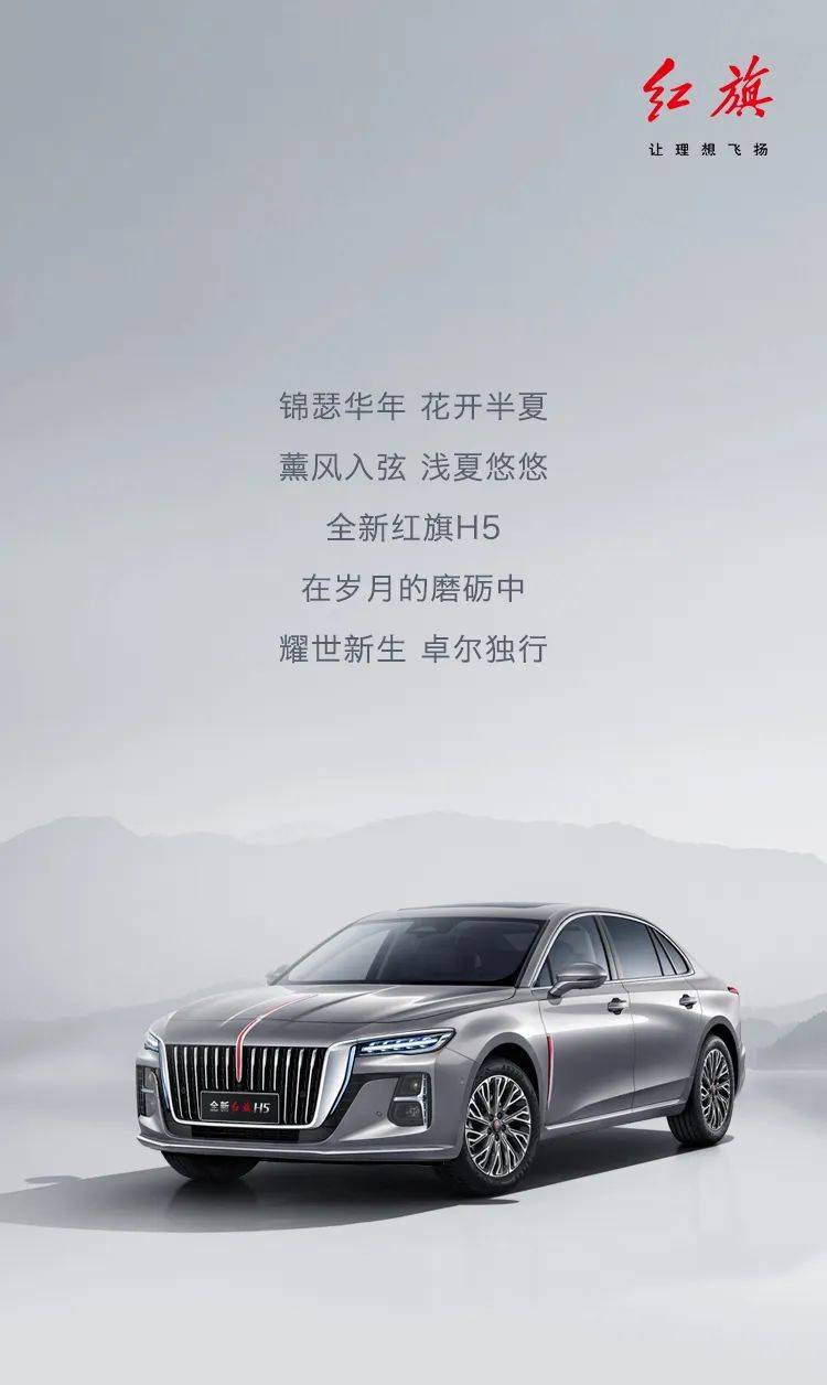 全新红旗h5预售权益