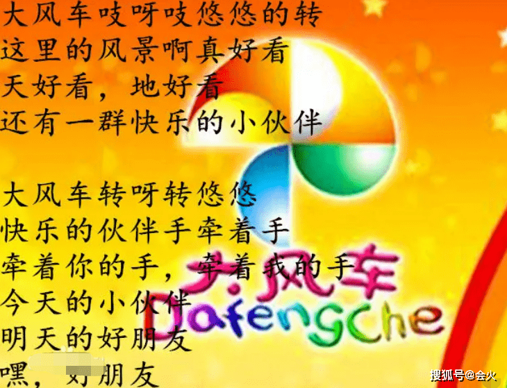 以及,90后最为熟悉的儿童栏目【大风车】中的主题曲《大风车》的歌词