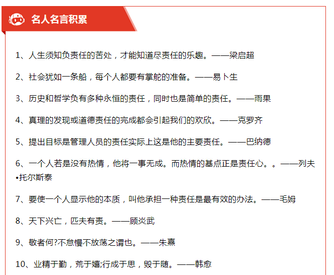 思鸿网校教师资格证作文常考主题责任与担当作文素材积累