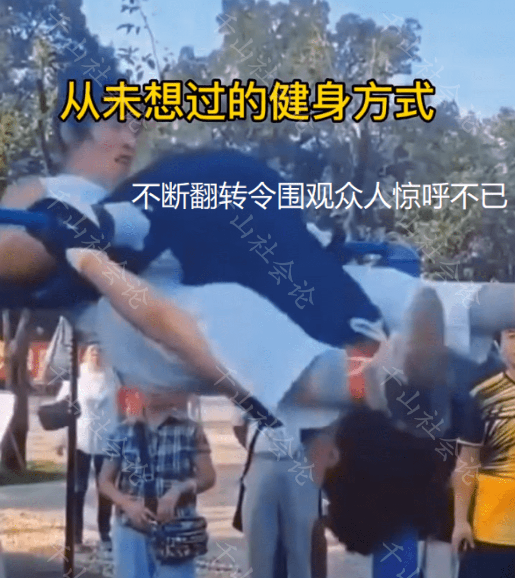 原创健身还是博眼球大爷大妈当众上演69式腹部绕杠动作大胆引争议