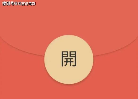 红包确实不多,连买菜钱都不够,您发了他就跟奴才一样,发个谢谢老板