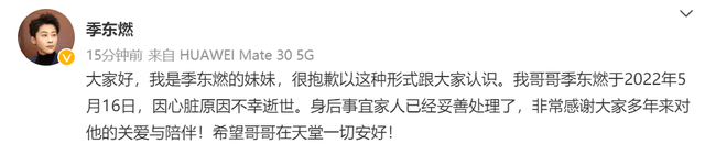 36岁季东燃不幸去世,亲妹首发声否认是自杀