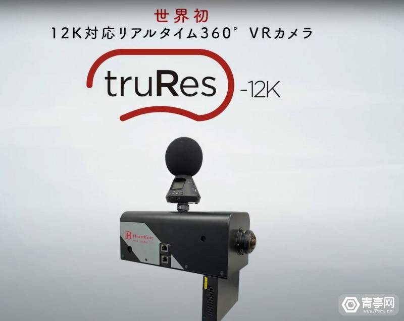 原创             HeartCore发布“真12K”VR相机：truRes-12K