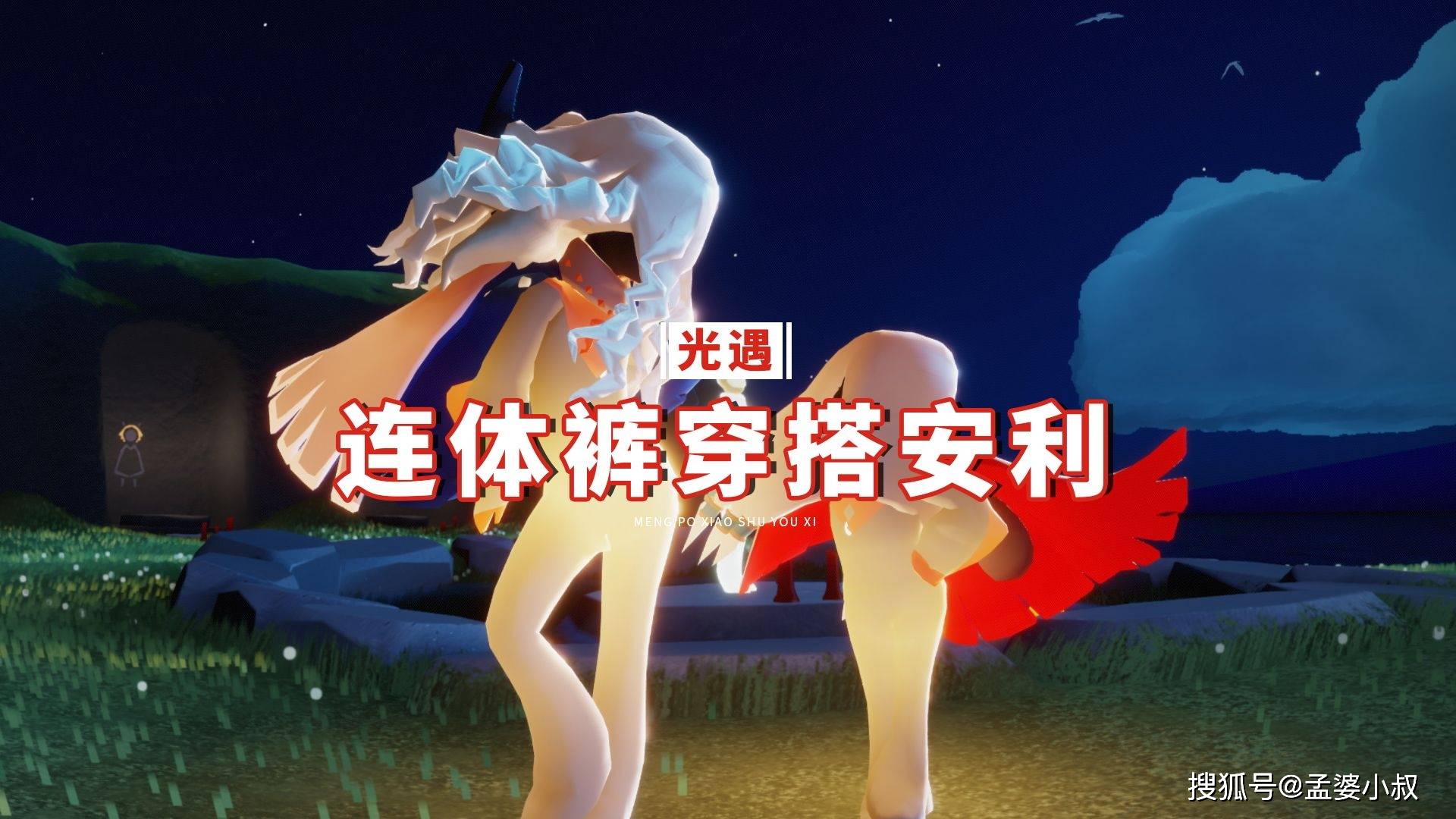 光遇连体裤穿搭安利两款长发上榜女神级的时装