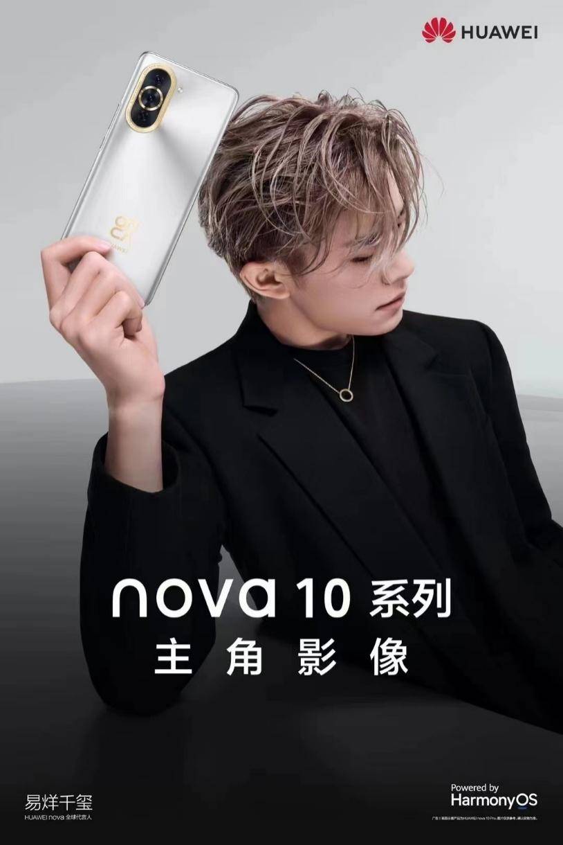 华为nova10系列7月4日正式发布！前置影像全面升