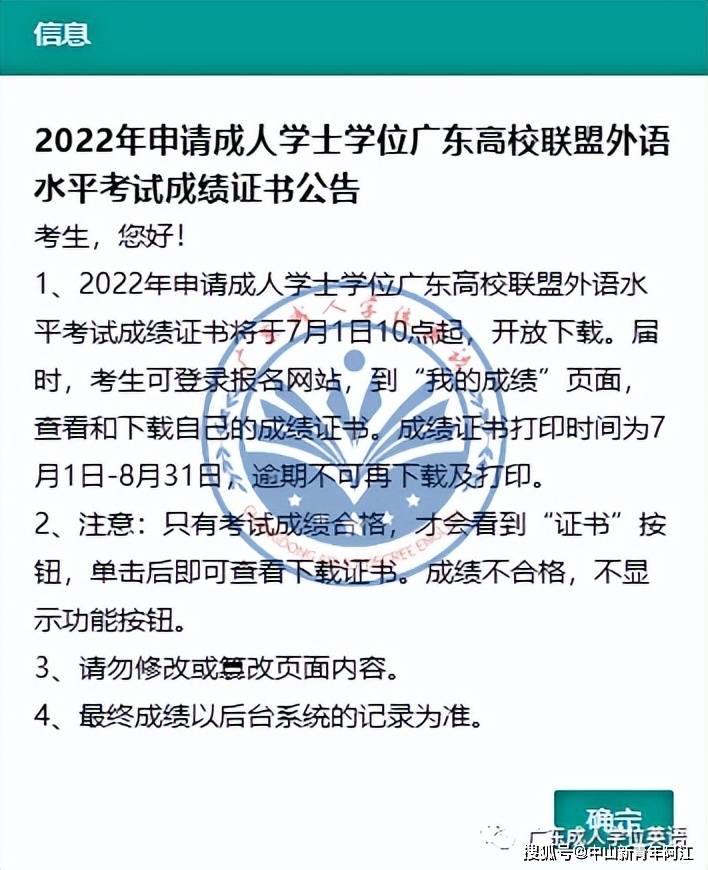 关于2022广东高校联盟外语水平考试成绩证书打印通知！