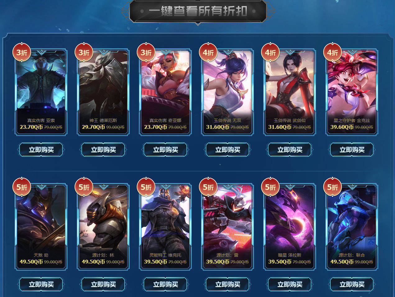 全场最低三折！英雄联盟你的商店限时开启，你是欧皇还是非酋？_搜狐网