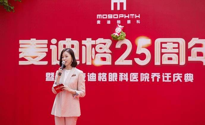 麦迪格25周年庆暨大连麦迪格眼科医院乔迁庆典圆满举行_服务_集团_先生