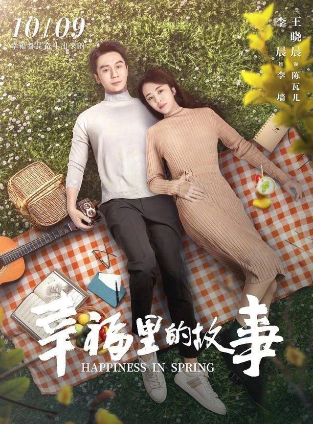 王晓晨的新剧讲了这样一个故事:一群居住在老北京幸福里胡同的年轻人