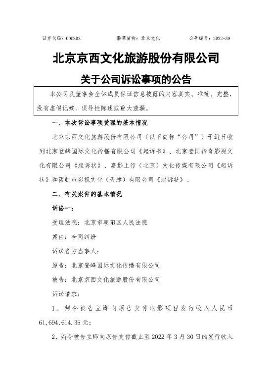 北京文化：公司收到北京登峰国际文化传播有限公司《起诉书》
