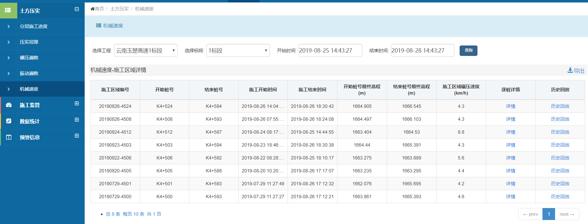 智能压实管理系统-震动碾压监测系统(图26)