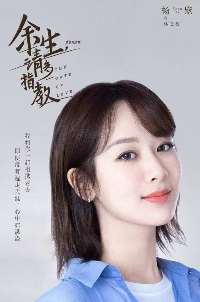 原创余生请多指教定档杨紫肖战同框海报太甜90花的粉丝久等了