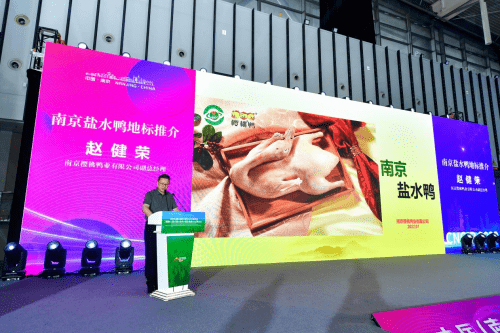 2022中国（南京）国际地理标志大会帷幕，践行农业强国理念！