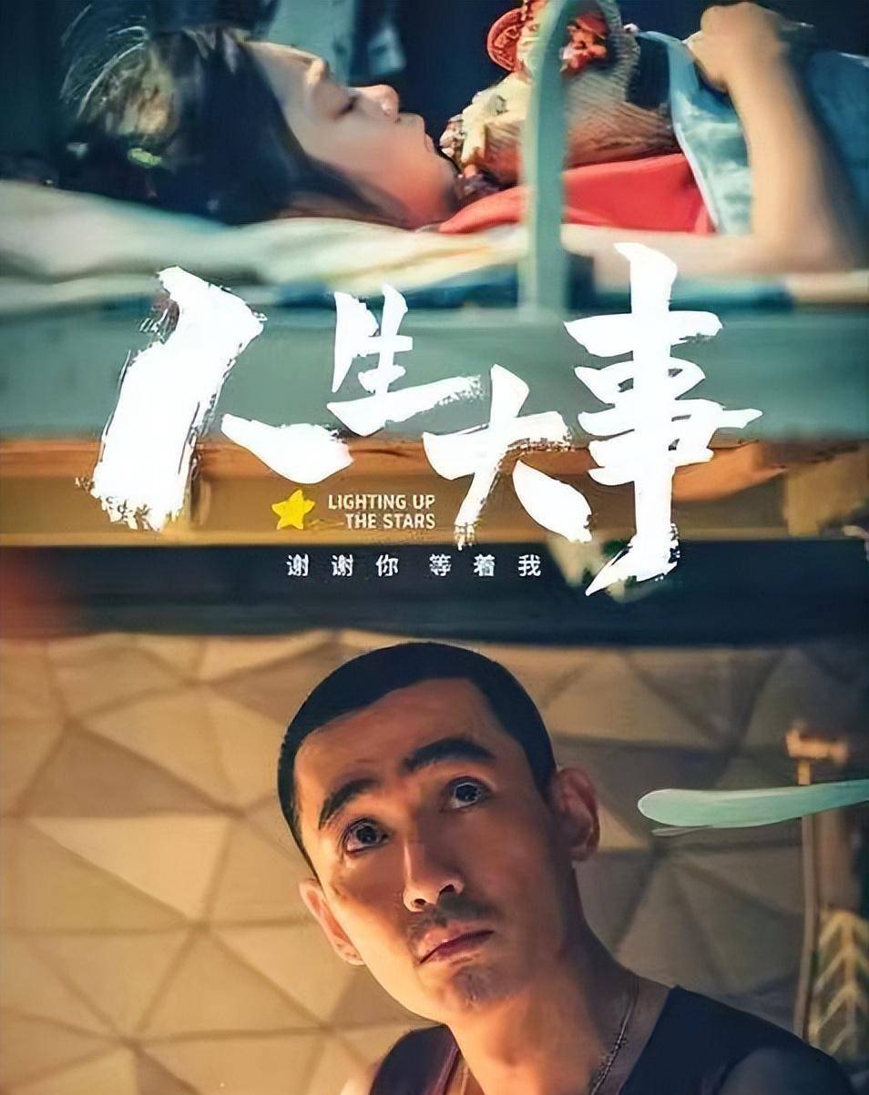 电影《人生大事》:没有人能一直陪着你,但是会一直有人陪你_大耳朵图