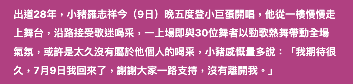 罗志祥成功复出,演唱会一万张门票售罄