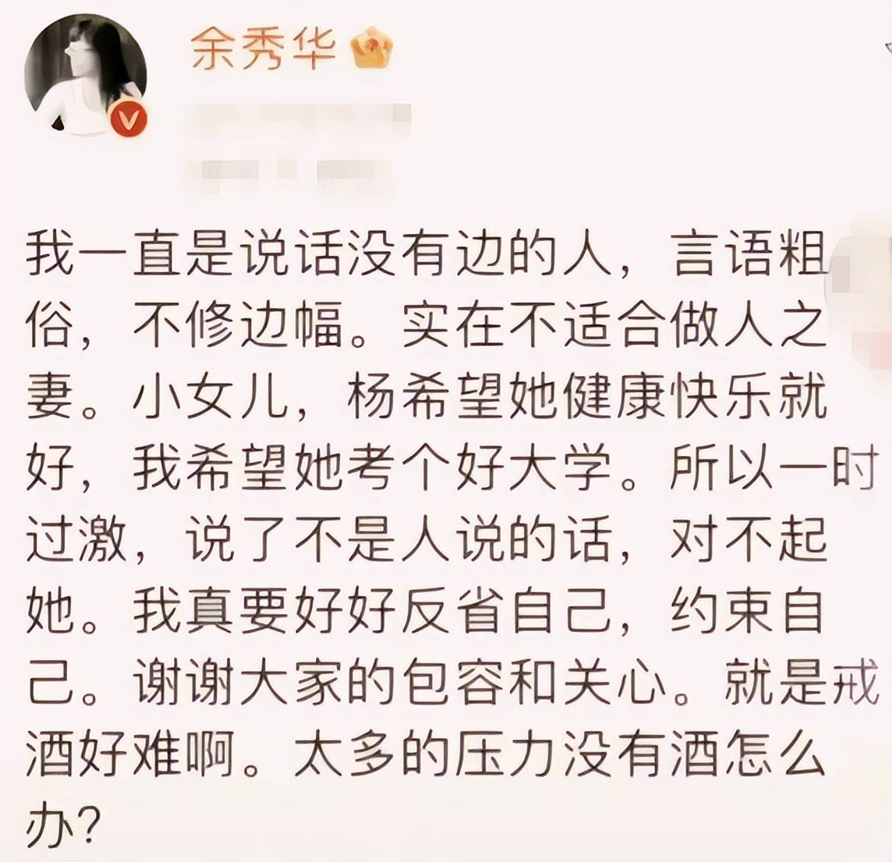 余秀华发文自我反省 称自己不适合做妻子 网友 这是被打醒了 杨春策 直播 杨云