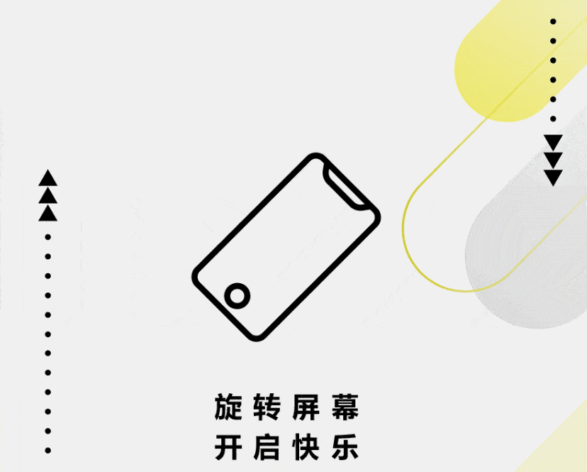 公众号图文横屏旋转提示设计大全