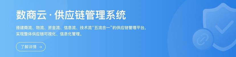 智慧供應鏈管理系統數字化供應鏈全週期管理，提升企業市場競爭力