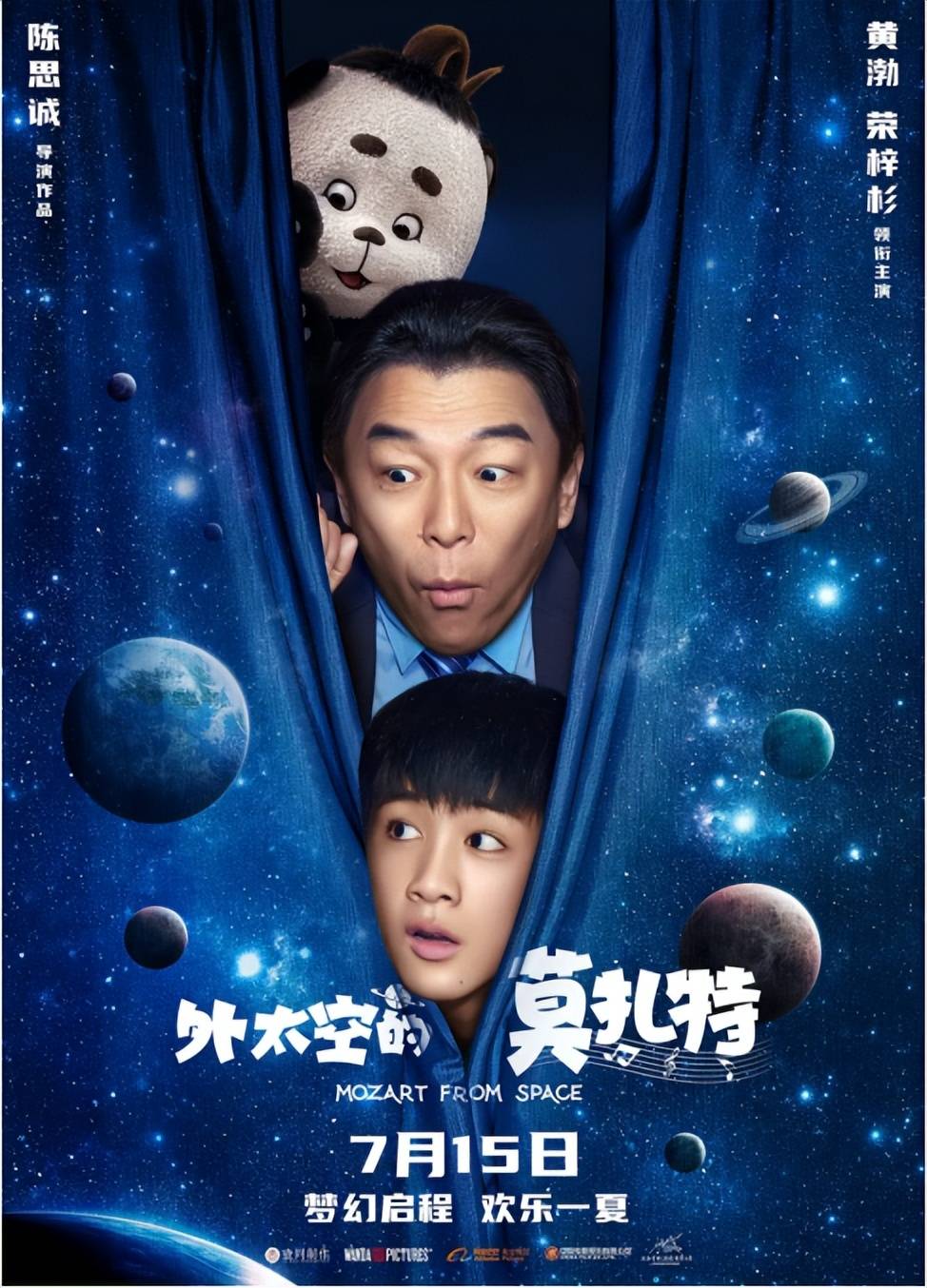 陈思诚丢出“王炸”,黄渤荣梓杉主演《外太空的莫扎特》要来了