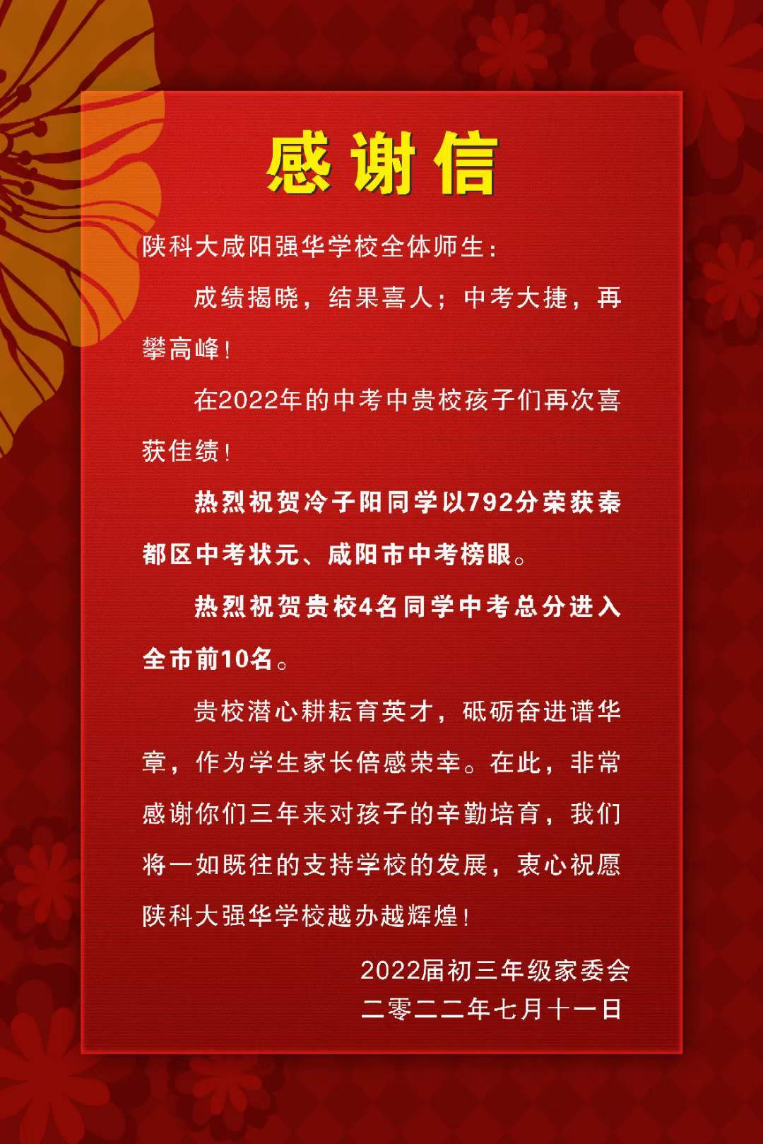 中考放榜,秦都多家学校成绩喜人._启迪_喜报_彩虹