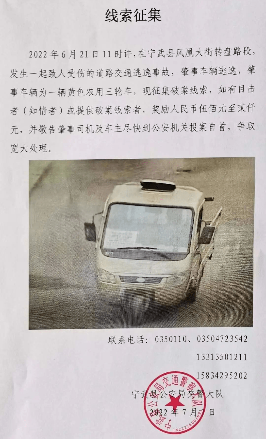 忻州市公安局交警支队