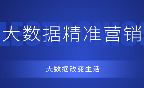 大数据获客精准客户资源_互联网_企业_消费者