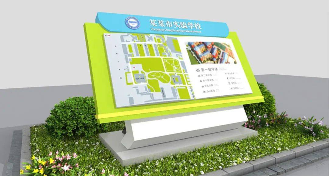 导视系统是塑造学校整体形象和体现人性化设计的重要内容,能为师生