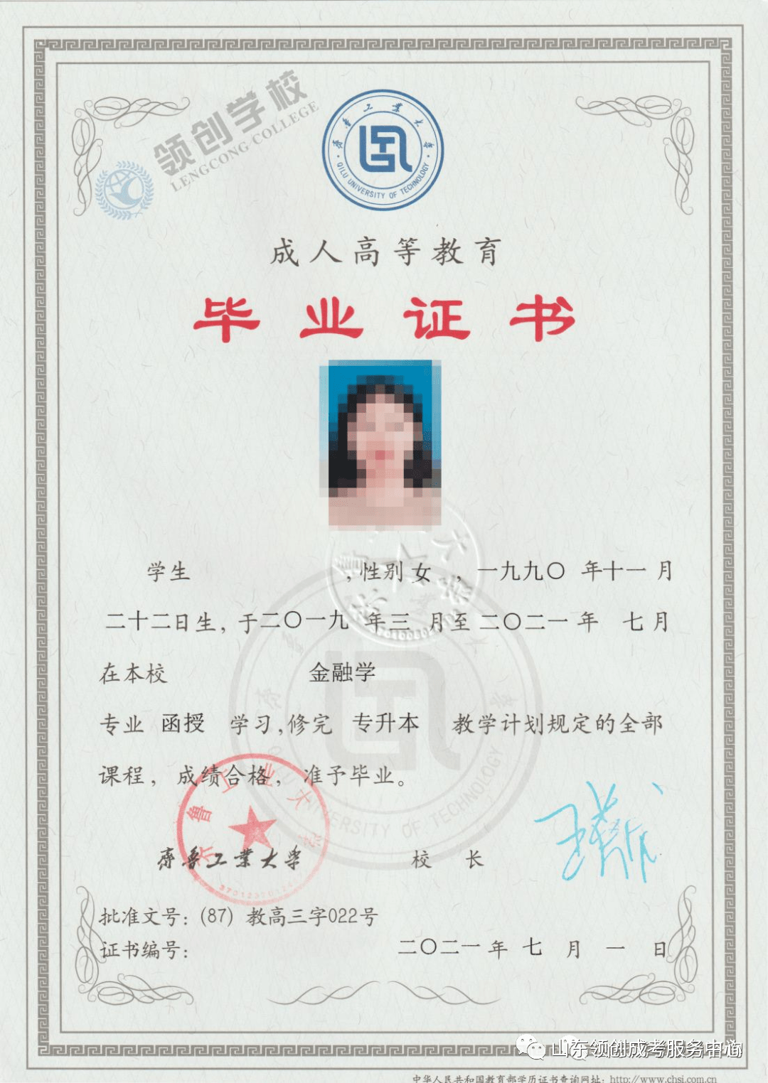 潍坊工业学校毕业证图片