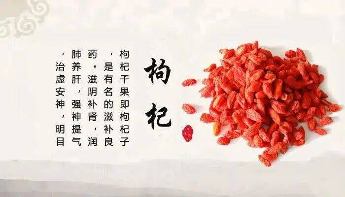 《本草纲目》记述枸杞子"甘平而润,性滋而补,能补肾,润肺,生精,益气