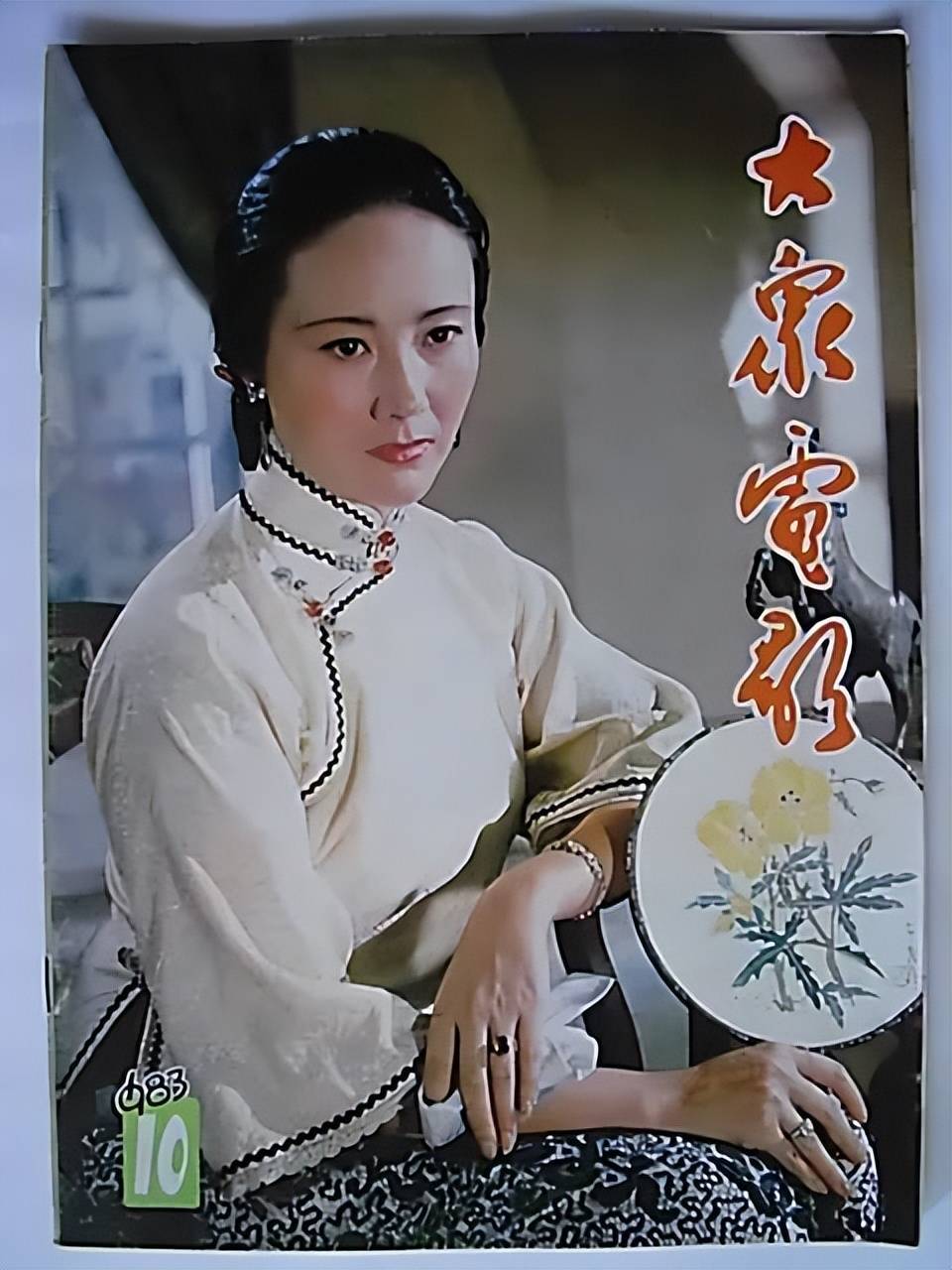 原创从1950年到1995年回忆大众电影封面人物最喜欢谁呢