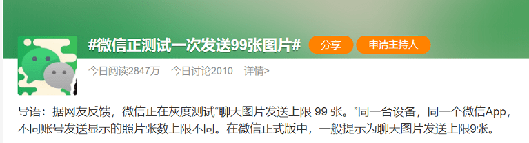 微信内测一次发送99张图片,网友:牙膏挤完了?