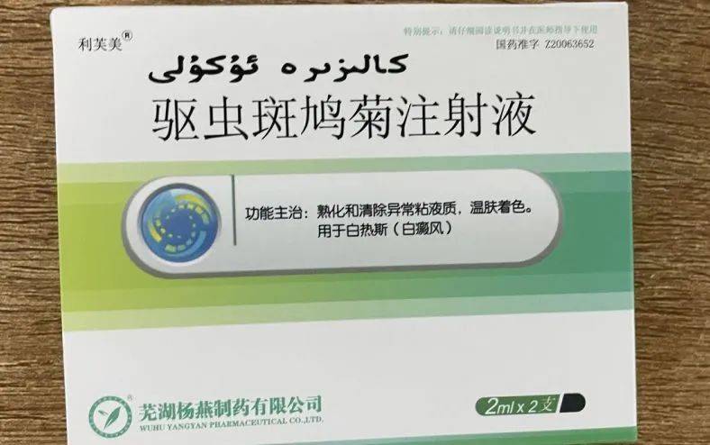 苏孜阿甫片在白癜风治疗中的疗效及使用方案_免疫_用药_功能