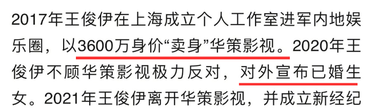 杜撰明星王俊伊,被冠上内娱四小生称号,活在通稿里的虚拟人_合作_小角色_发展